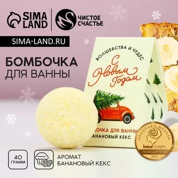 Бомбочка для ванны