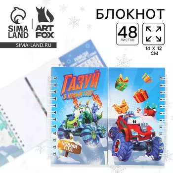 Блокнот детский, двойной, 48 листов