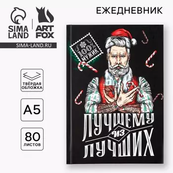 Новый год. ежедневник 7бц 80 л