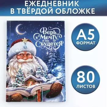 Ежедневник а5, 80 листов, недатированный, в твердой обложке