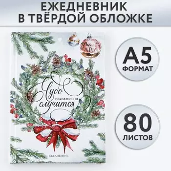 Ежедневник а5, 80 листов, недатированный, в твердой обложке