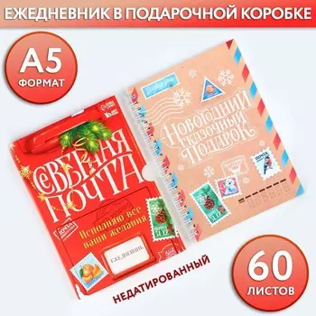 Ежедневник а5, 60 листов, недатированный, в подарочной коробке