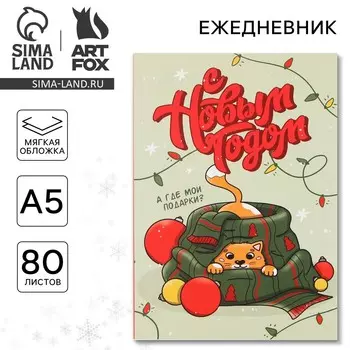 Ежедневник а5, 80 листов, недатированный, в мягкой обложке