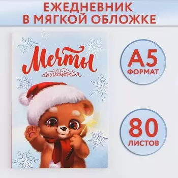 Новый год. ежедневник в тонкой обложке а5, 80 л