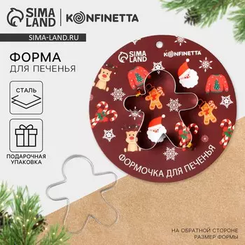 Форма для печенья новогодняя