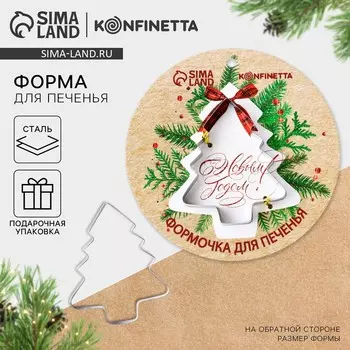 Форма для печенья новогодняя
