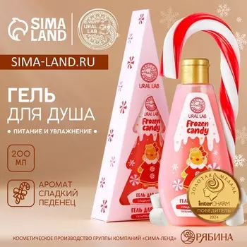 Гель для душа в коробке, 200 мл, аромат сладкого леденца, ural lab