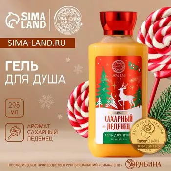 Новый год. гель для душа, 295 мл, аромат сахарного леденца