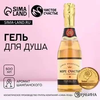Гель для душа шампанское
