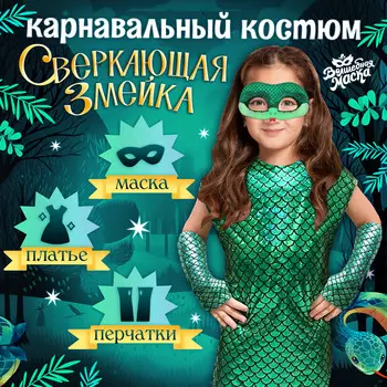 Новый год! карнавальный костюм