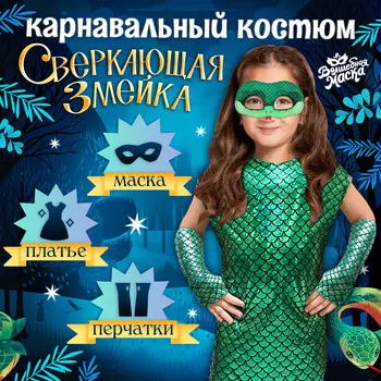 Новый год! карнавальный костюм