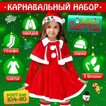 Карнавальный костюм детский