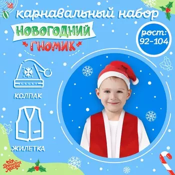 Карнавальный набор