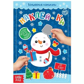 Новый год! книга с наклейками