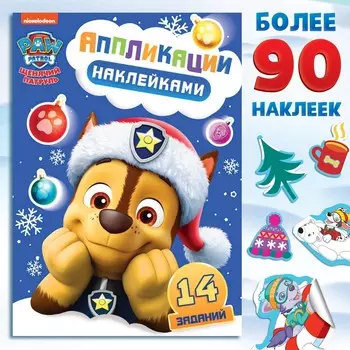 Новый год! книга с наклейками