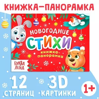 Книжка - панорамка 3d