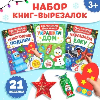 Книжки - вырезалки