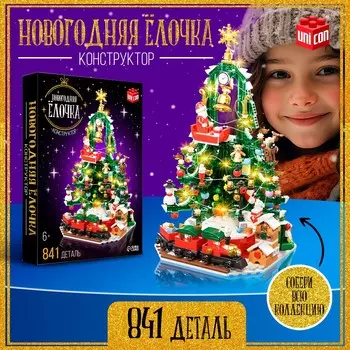 Новый год! конструктор