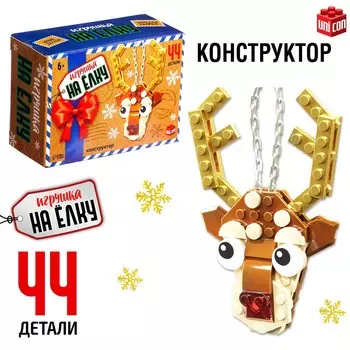 Новый год! конструктор новогодний