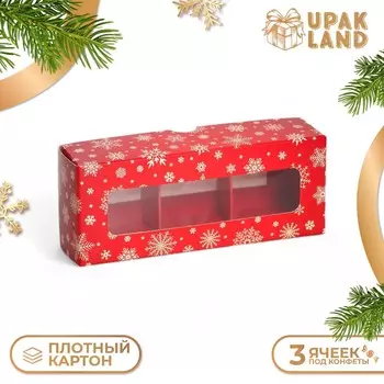 Коробка под 3 конфеты