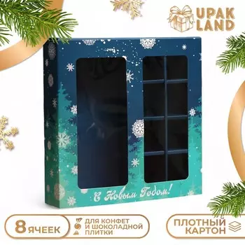Коробка под 8 конфет и шоколадки, 17.717.73.8 см