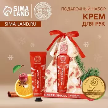 Крем для рук новогодний ural lab winter spices, 30 мл, аромат зимних пряностей