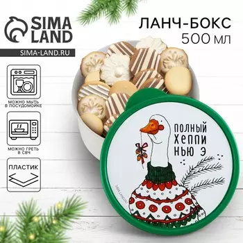 Ланч-бокс круглый новогодний foodvibes