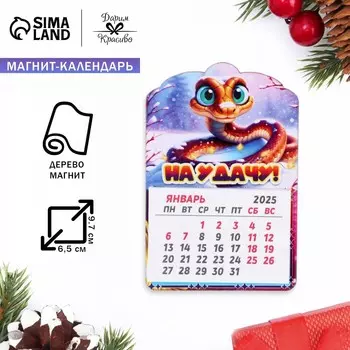 Магнит на холодильник с календарем