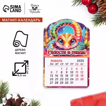 Магнит на холодильник с календарем