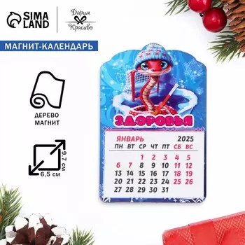 Магнит на холодильник с календарем