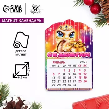 Магнит на холодильник с календарем