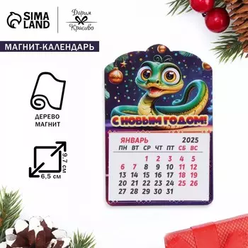 Магнит на холодильник с календарем