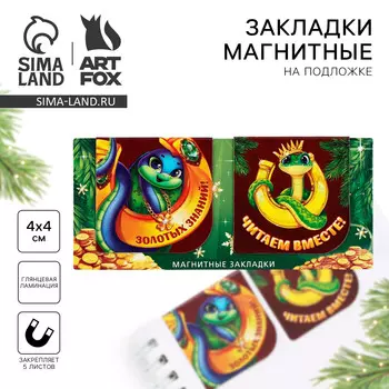 Магнитные закладки для книг