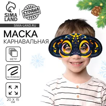 Маска карнавальная