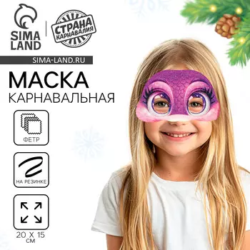 Маска карнавальная