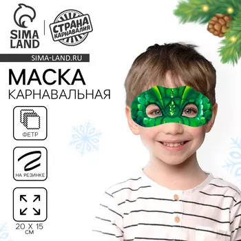 Маска карнавальная