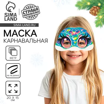 Маска карнавальная