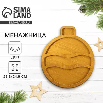 Менажница деревянная новогодняя