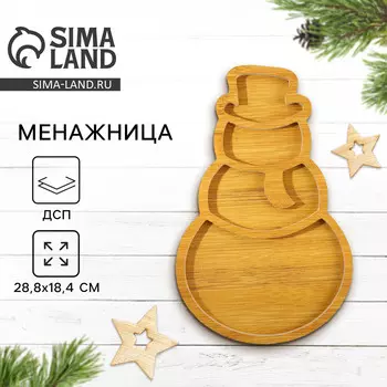 Менажница деревянная новогодняя