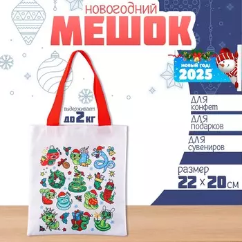 Мешок для конфет