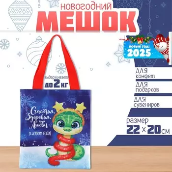 Мешок для конфет