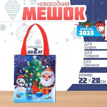 Мешок для конфет