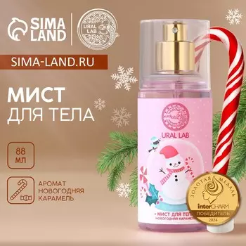 Мист для тела happy moments, 88 мл, аромат волшебные цветы, ural lab