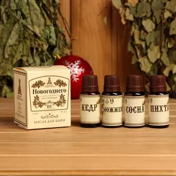 Новый год. набор эфирных масел 4 шт по 15 мл