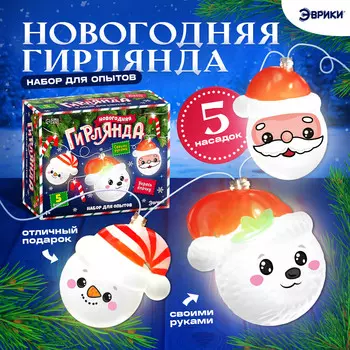 Набор для опытов