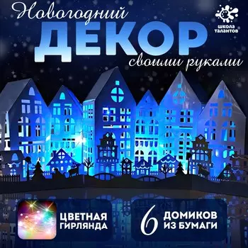 Декор своими руками