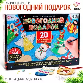 Новогодний подарок