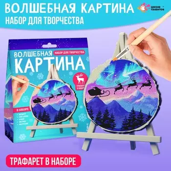 Набор для творчества