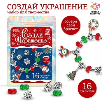 Набор для творчества