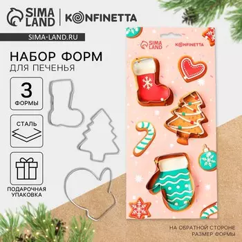 Формочки для печенья